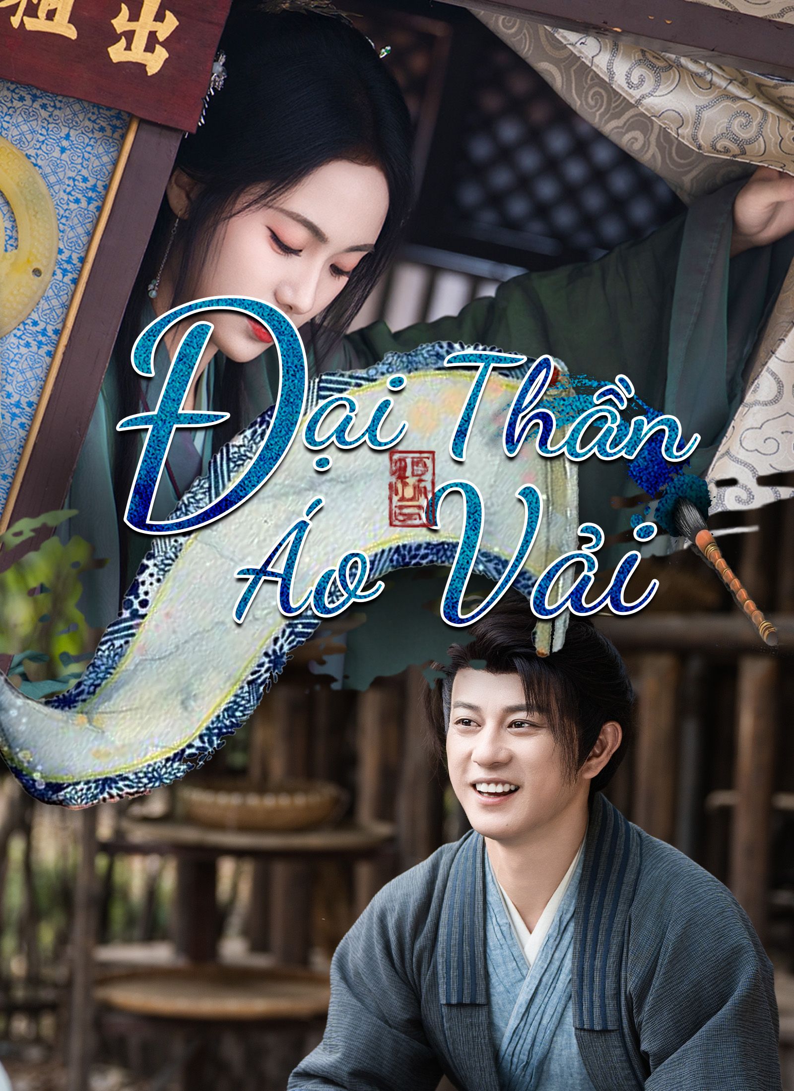 Đại Thần Áo Vải